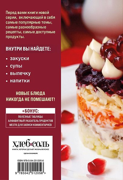 100 рецептов. Праздничные блюда - фото 2