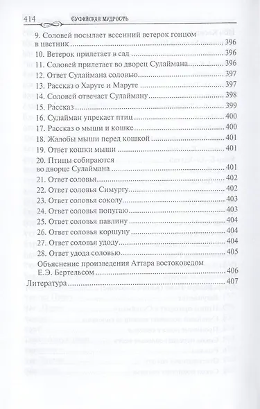Суфийская мудрость - фото 4