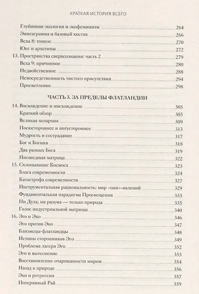 Краткая история всего - фото 6