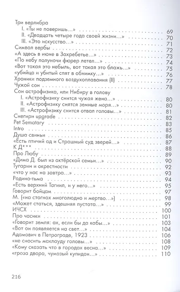 Грубей и небесней - фото 3
