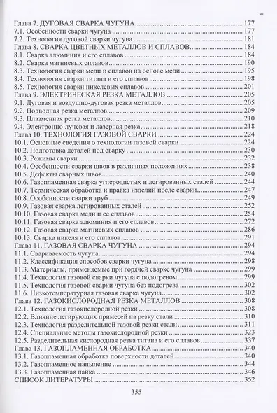 Технология сварочных работ - фото 4