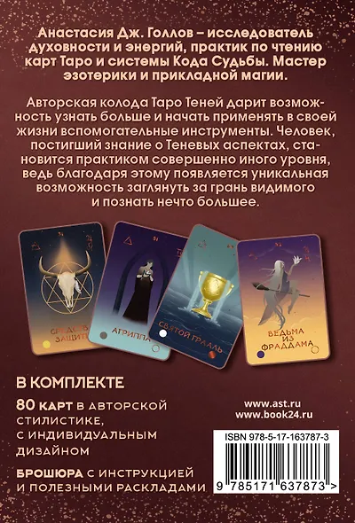 Таро Теней. Колода карт - фото 2