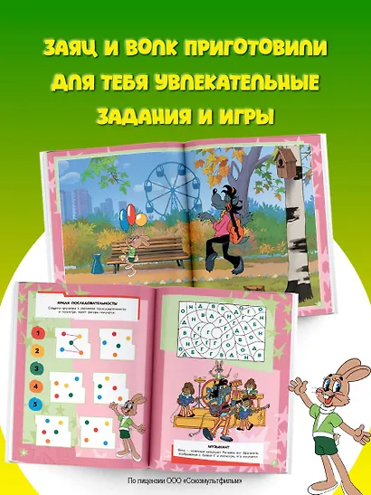 Ну, погоди! Весёлые игры - фото 5