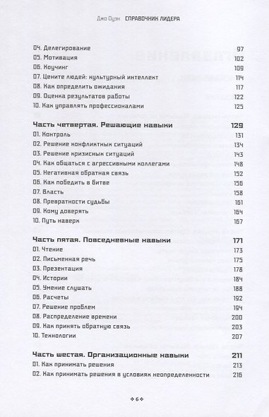 Справочник лидера. 90 навыков для роста и развития - фото 3