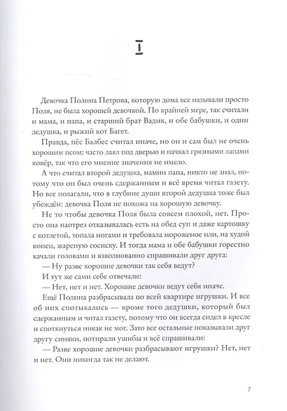 Страна хороших девочек. Котлантида - фото 4