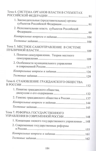 Государственное и муниципальное управление: введение в специальность: Курс лекций - фото 3