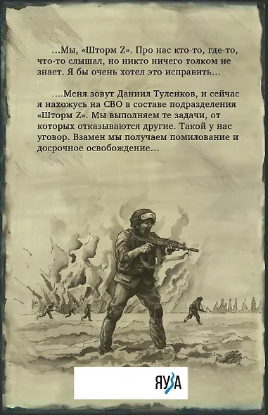 У вас нет других нас. Шторм Z - фото 3