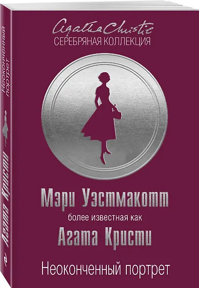 Неоконченный портрет - фото 3