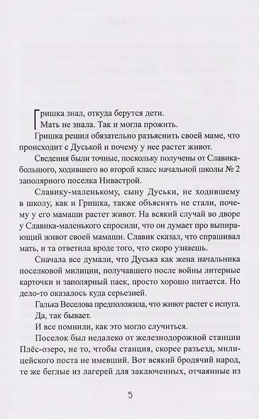 Гришка падает в небо. Недетские рассказы - фото 4