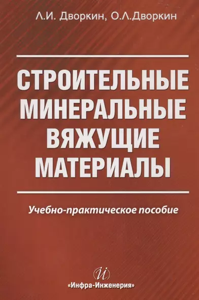 Строительные минеральные вяжущие материалы - фото 1