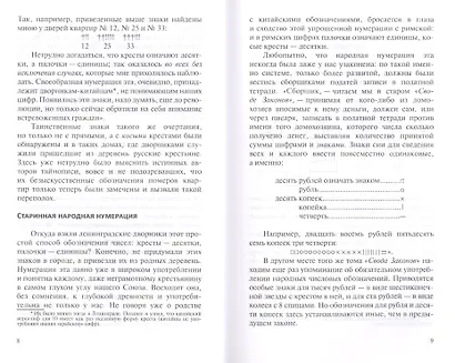 Занимательная арифметика Занимательная математика (3 изд) (м) Перельман - фото 3
