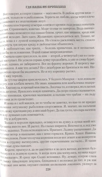 Где наша не пропадала. Истории из жизни Петухова Алексея Лукича - фото 9