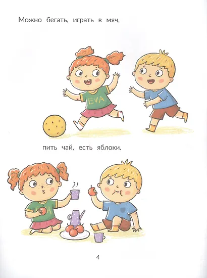 Ева идет в гости - фото 4