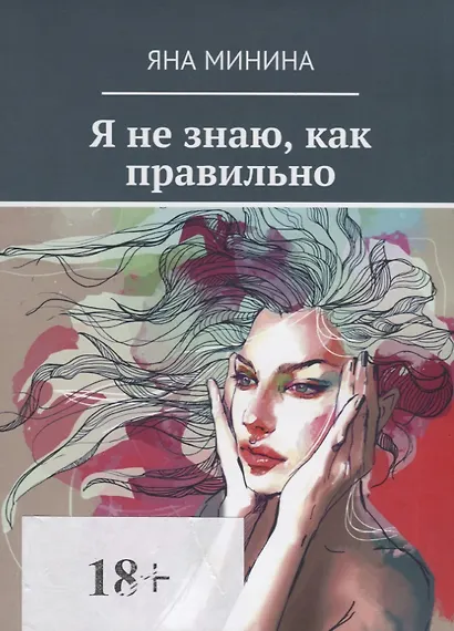 Я не знаю, как правильно - фото 1