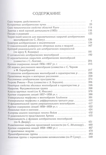 Жан-Пьер Серр. Собрание сочинений. Том II - фото 2