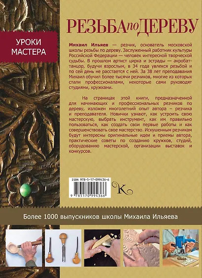 Резьба по дереву - фото 2