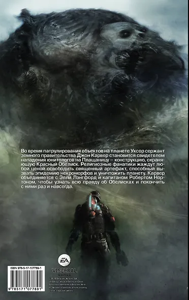 Dead Space: Освобождение - фото 2