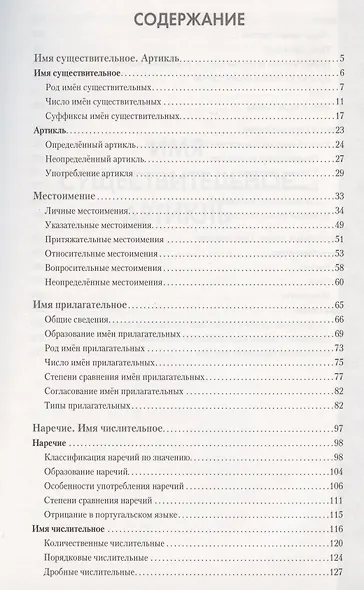 Португальский язык. Справочник по грамматике. - фото 2