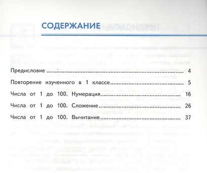 Математика. Устный счёт. 2 класс. В 2-х частях. Часть 1. К учебнику М.И. Моро и др. "Математика. В 2-х частях. Часть 1" - фото 2
