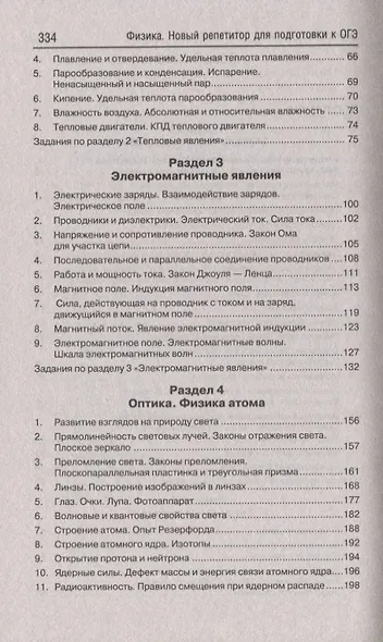 Физика:новый репетитор для подготовки к ОГЭ - фото 3