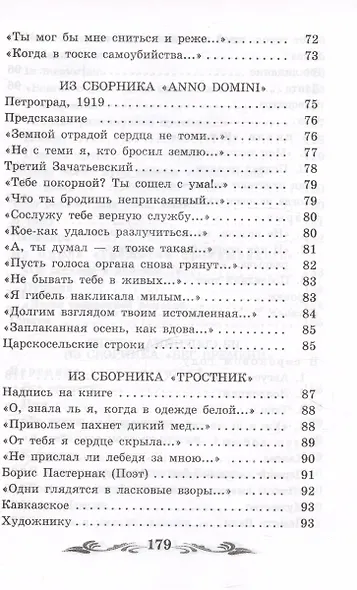 Сад: стихотворения, поэмы - фото 5