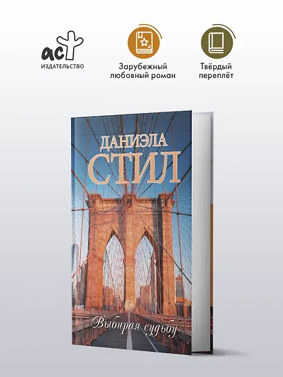 Выбирая судьбу - фото 3