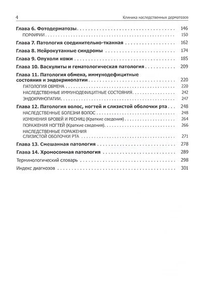 Клиника наследственных дерматозов. Атлас-справочник - фото 3