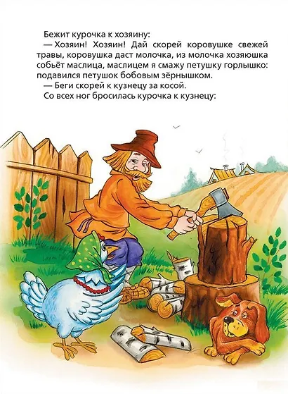 Колобок. Сказки - фото 3