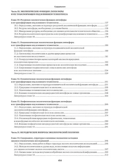 Экологическая геология: учебник - фото 4