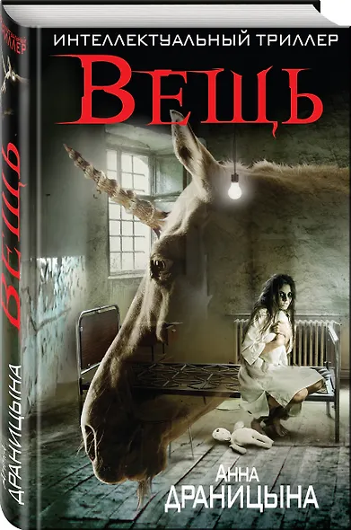 Вещь - фото 3