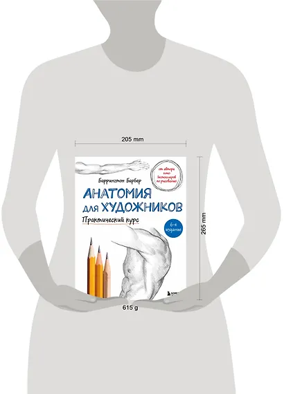 Анатомия для художников. Практический курс - фото 4