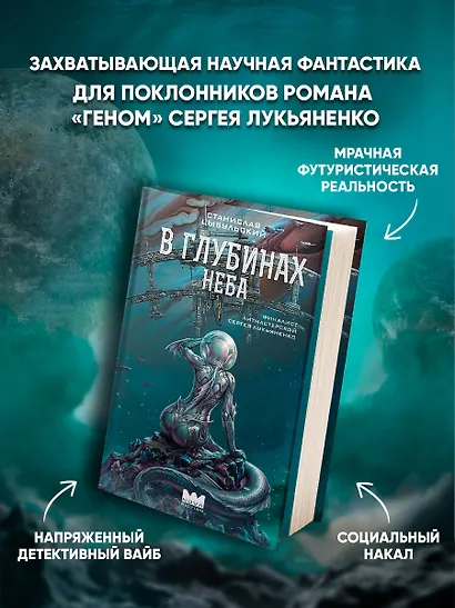 В глубинах неба - фото 3