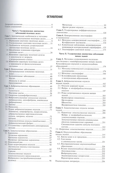 Практическая ультразвуковая диагностика Т.5/5 (Труфанов) - фото 2