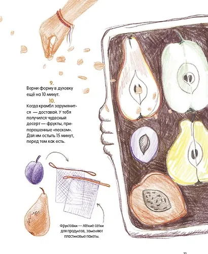 Мам, дай фартук! и карандаш. Рецепты для самостоятельных детей - фото 6