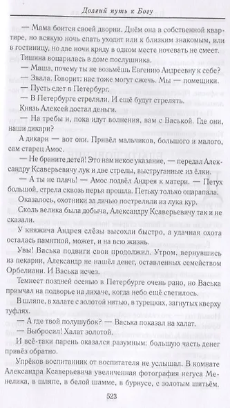 Долгий путь к Богу. Как русский офицер стал афонским монахом - фото 5