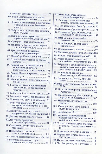 Чинна Катха. Притчи и истории (в двух томах). Том 1 - фото 3