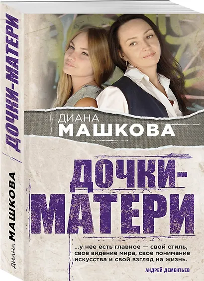 Дочки-матери - фото 3