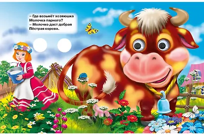 ГЛАЗКИ-МИНИ. КИСОНЬКА-МУРЫСОНЬКА (Строителева) - фото 5