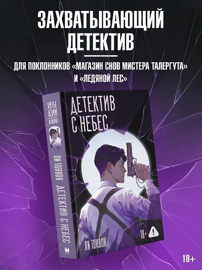 Детектив с небес - фото 3