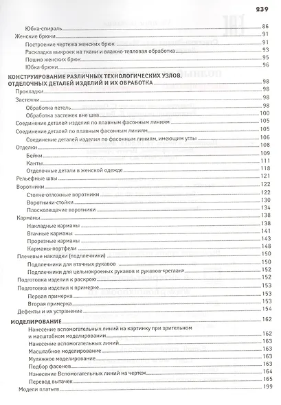 Полный курс кройки и шитья: конструирование, моделирование, технология - фото 4