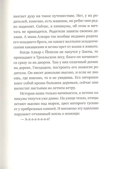 Слезливый клуб - фото 6