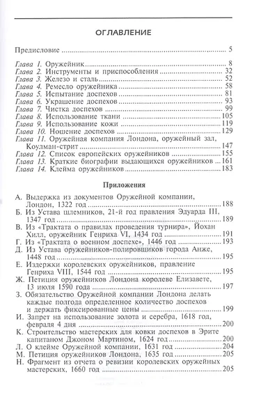 Средневековые доспехи. Мастера оружейного дела - фото 2
