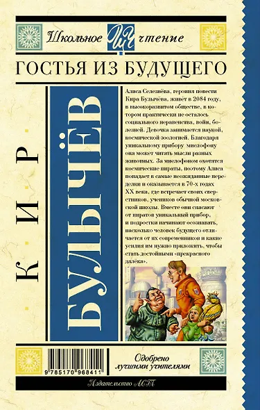 Гостья из будущего - фото 2
