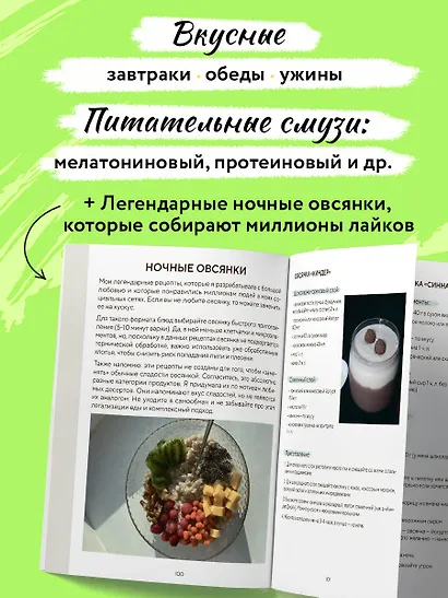Рецепты здоровой стройности. Осознанное питание вместо диет и голодания - фото 6