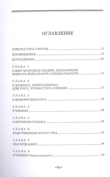 Искусство пения и вокальной декламации: Уч.пособие - фото 2