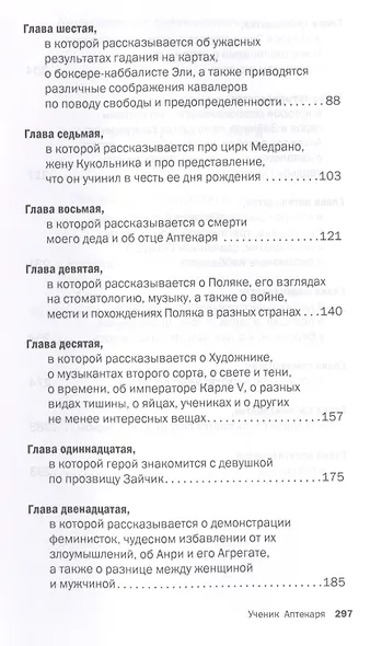 Ученик аптекаря - фото 3