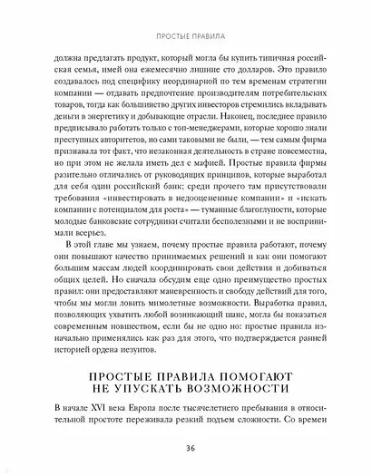Простые правила. Как преуспеть в сложном мире - фото 9