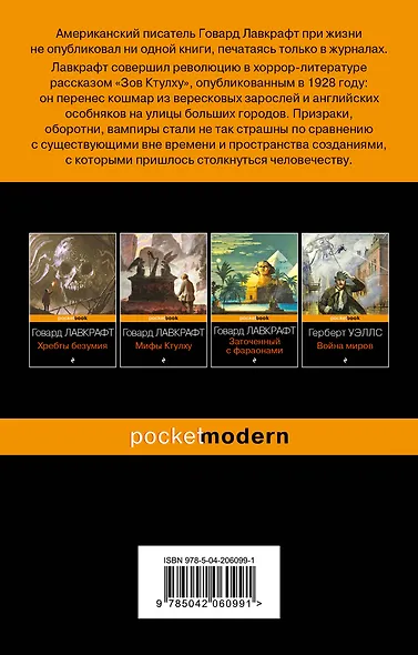 Зов Ктулху - фото 2