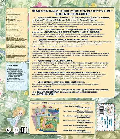 Дюймовочка (+музыка В.А. Моцарта) - фото 2