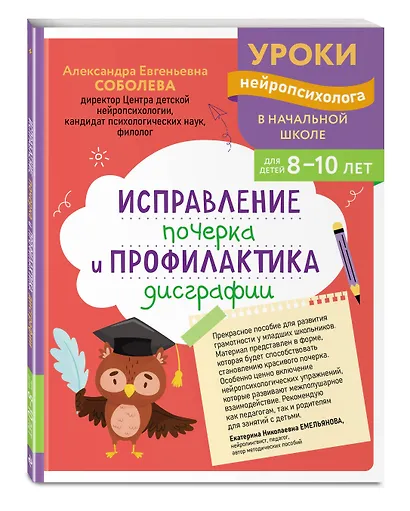 Исправление почерка и профилактика дисграфии: для детей 8-10 лет - фото 3